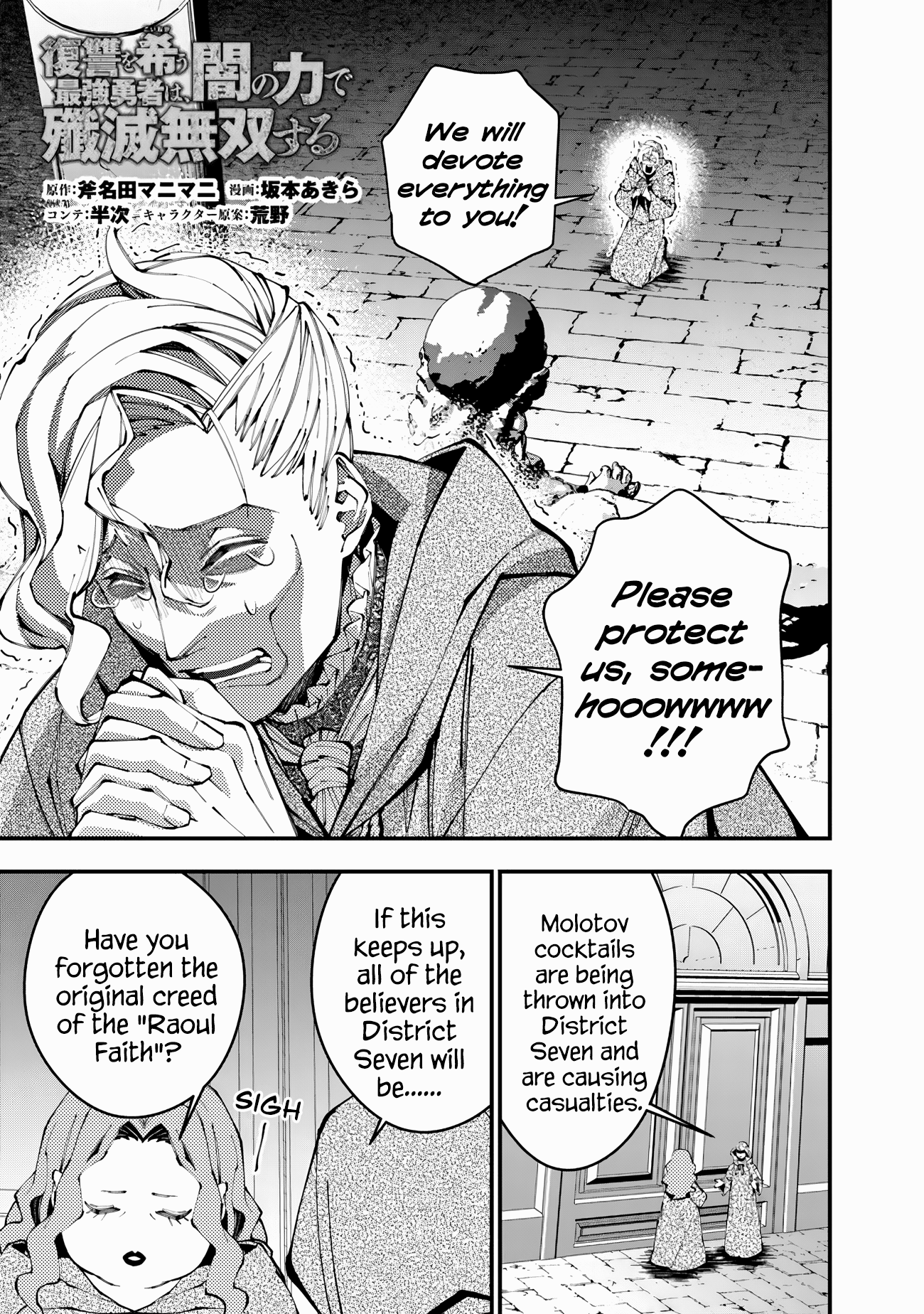 The Hero Who Seeks Revenge Shall Exterminate with Darkness, Chapter 86 image 01